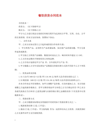 餐饮供货合同范本 