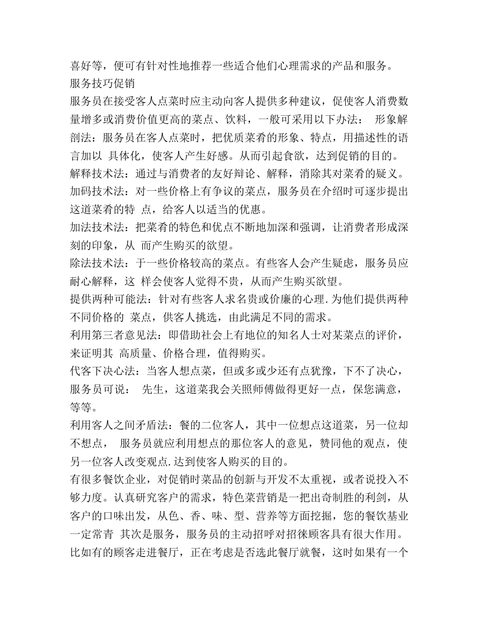 餐饮促销活动方案 _第3页