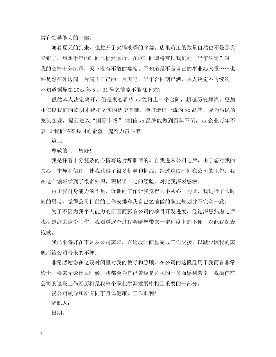 餐饮主管离职报告简单版推荐5篇 _第2页