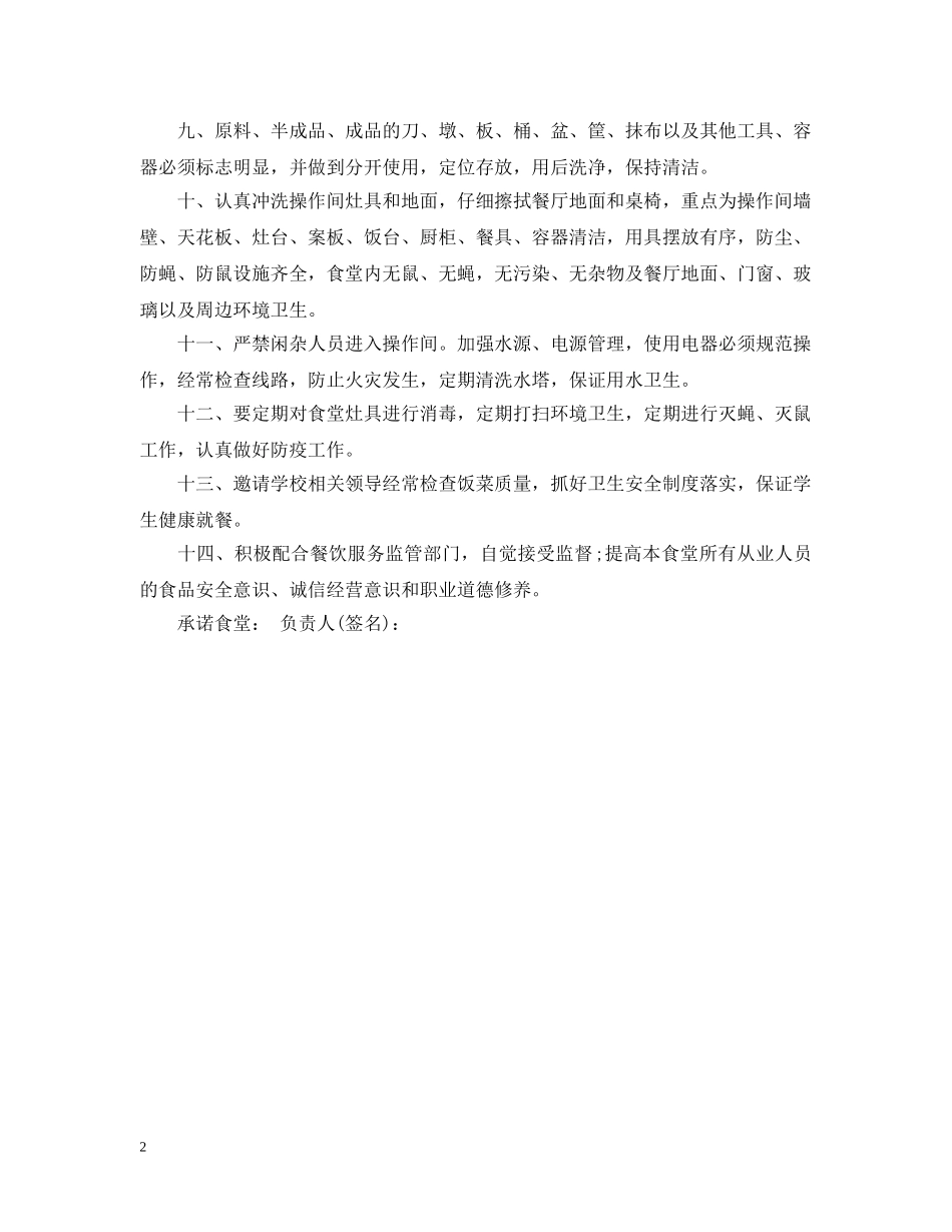 餐饮业食品安全承诺书 _第2页