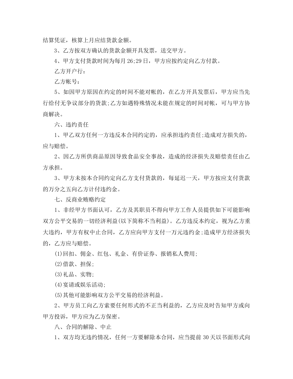 餐饮业采购合同 _第3页