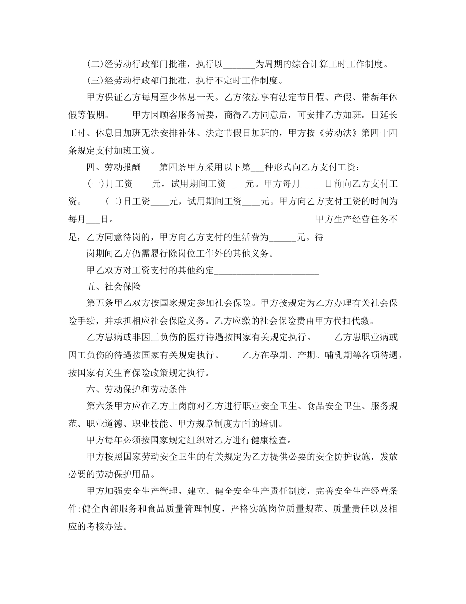 餐饮业简易劳动合同范本 _第2页