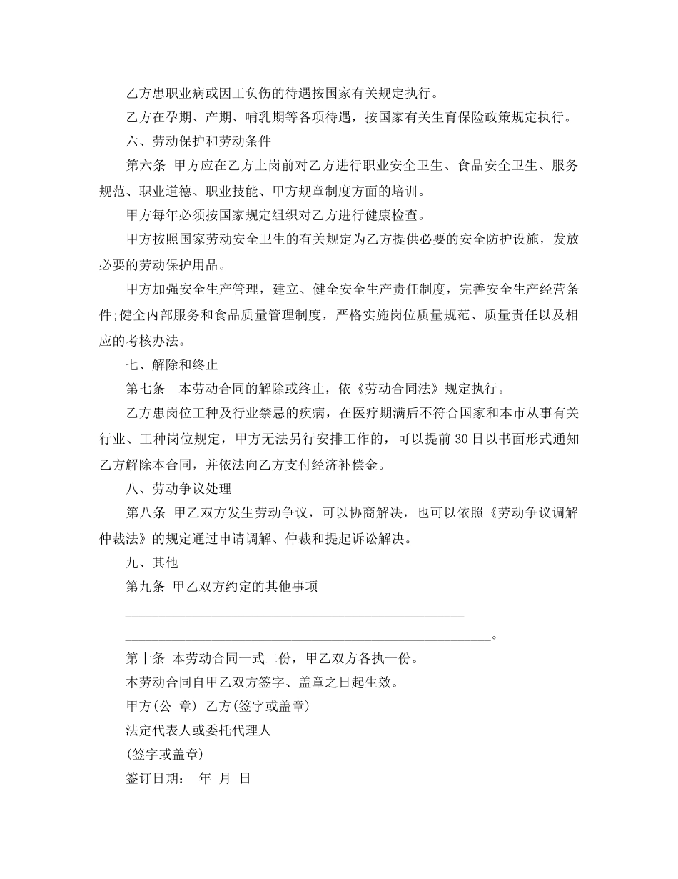 餐饮业简易劳动合同书范本 _第3页