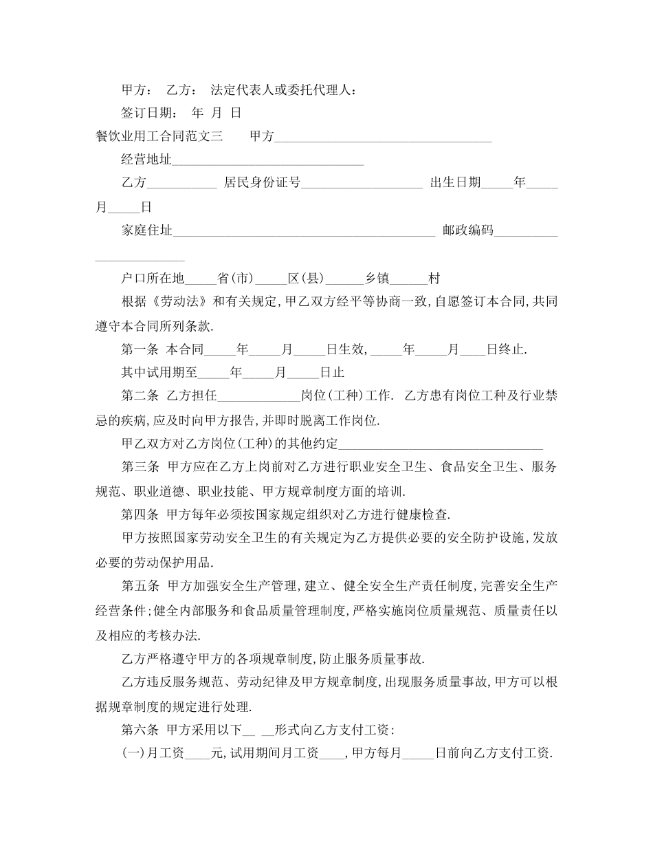 餐饮业用工合同 _第3页