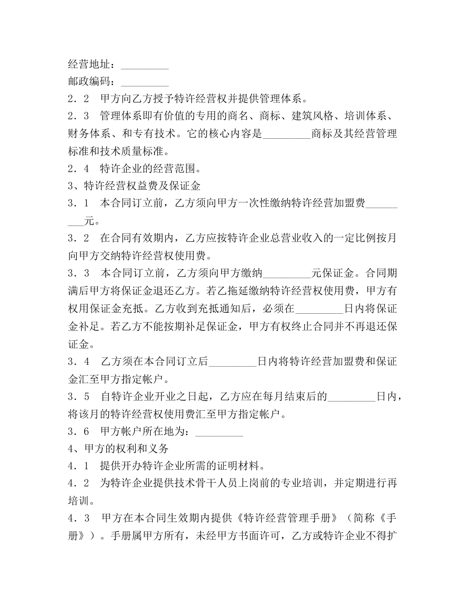 餐饮业特许合同 _第2页