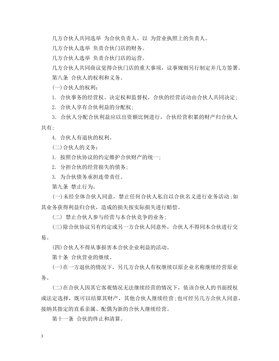 餐饮业合作合同范2篇 _第3页