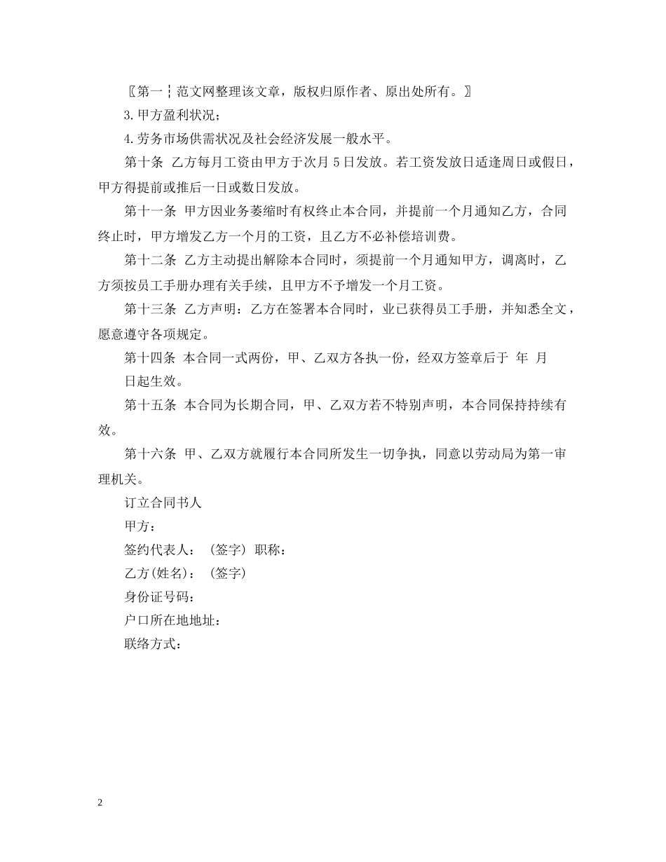 餐饮业员工正式合同范本 _第2页