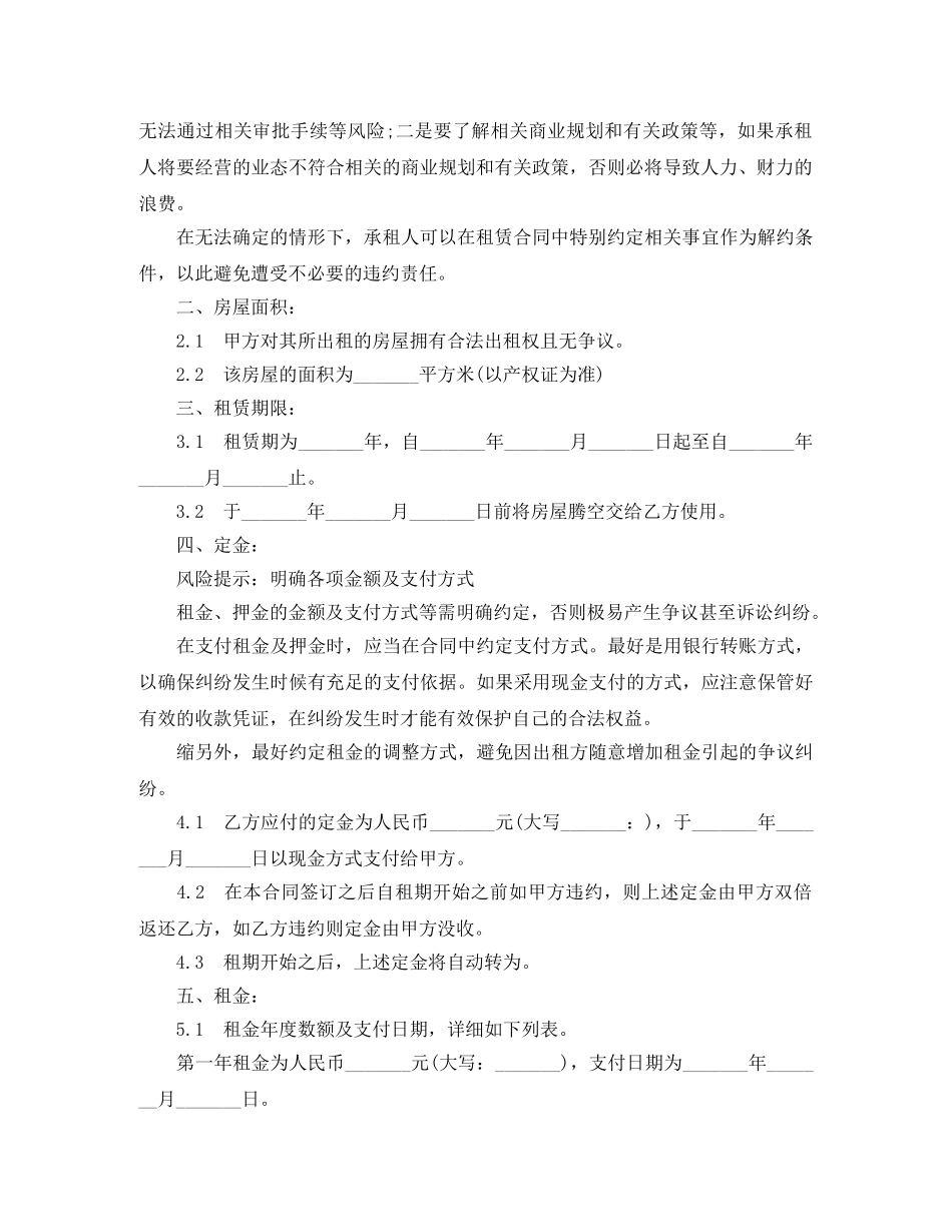 餐饮业商铺租赁合同范本5篇 _第2页