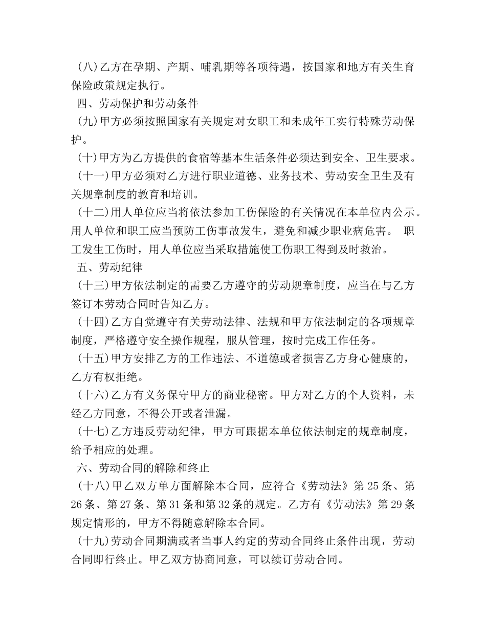 餐饮业劳动合同范本 (2) _第3页