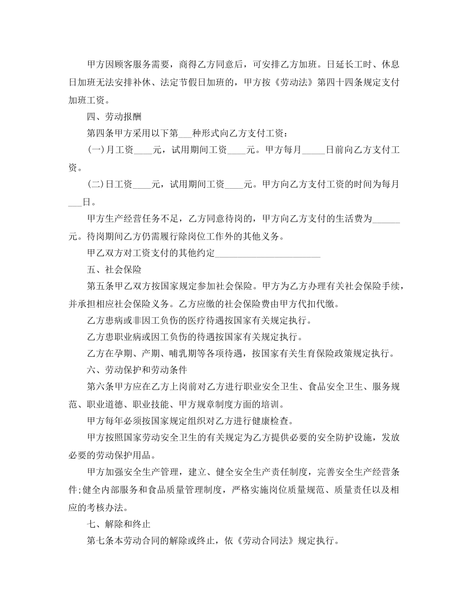 餐饮业劳动合同示范文本 _第3页