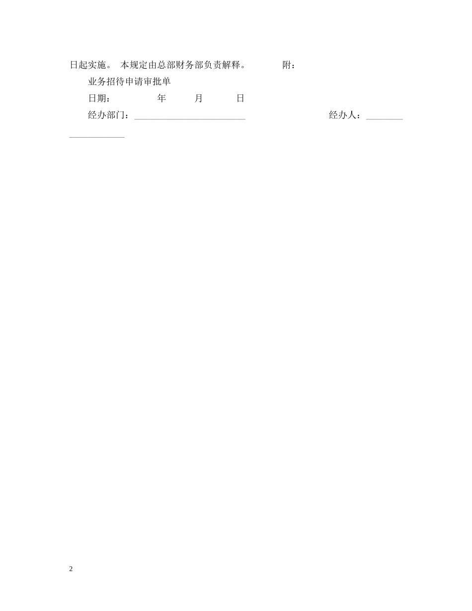 餐饮业务招待费管理规定 _第2页