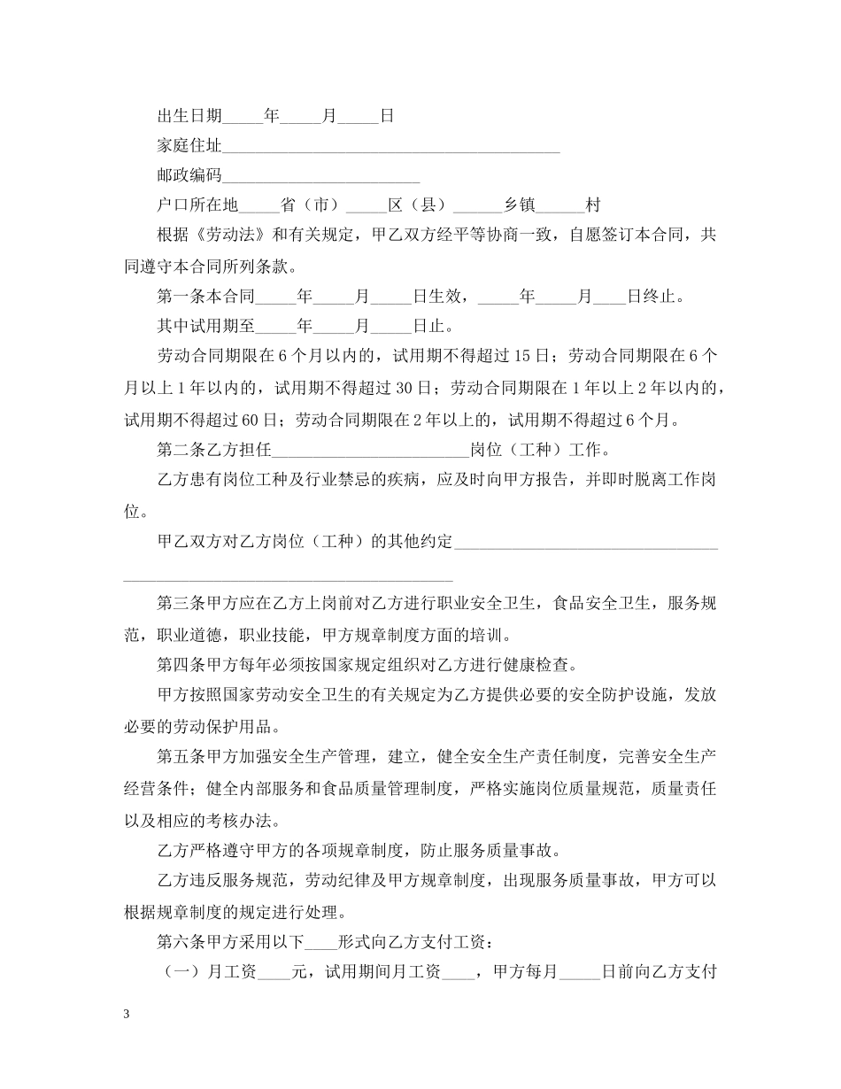 餐饮业劳务的合同范本 _第3页