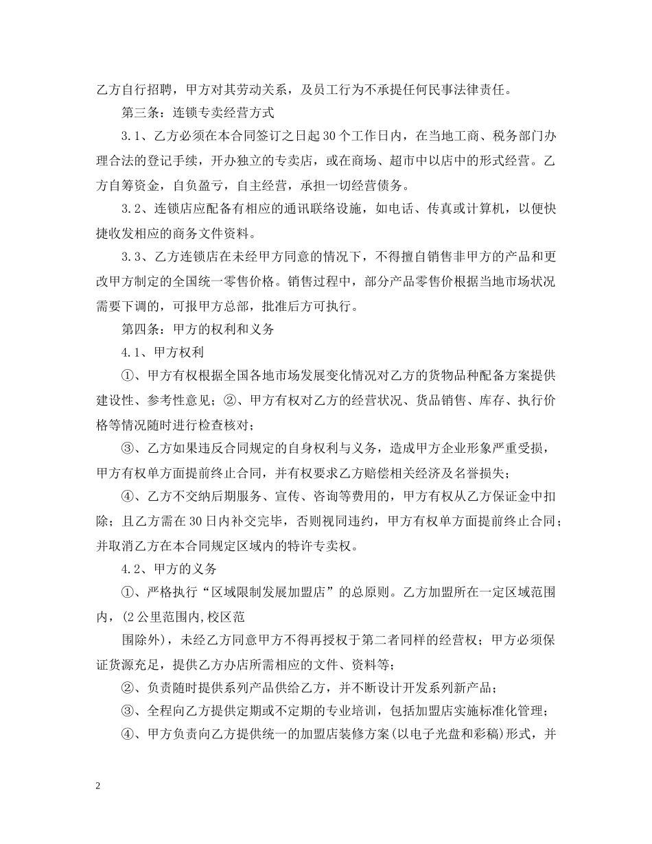 餐饮业加盟店合同范本 _第2页