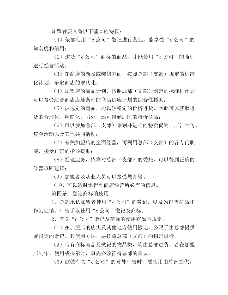 餐饮业加盟合同书 _第2页