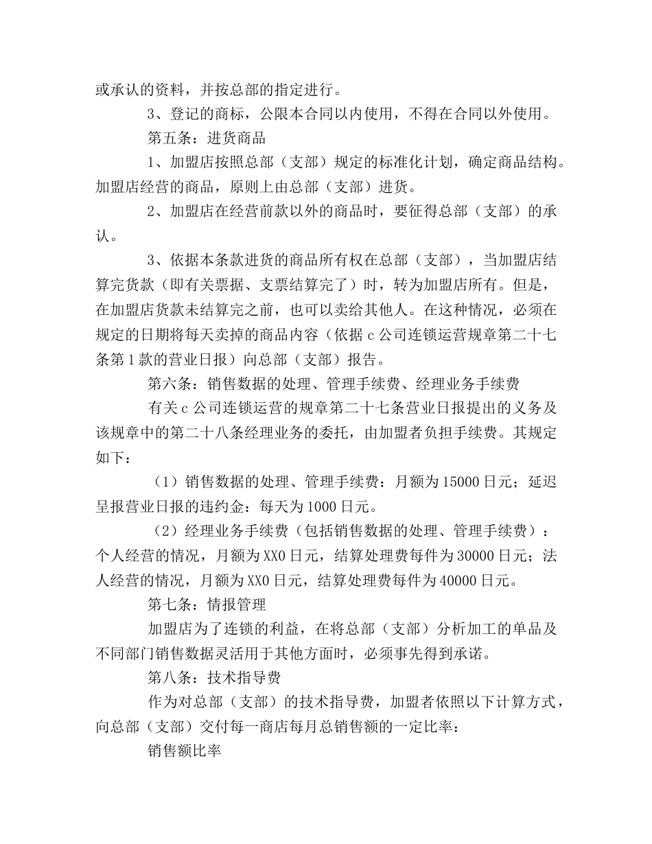 餐饮业加盟合同书 _第3页