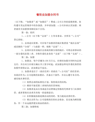 餐饮业加盟合同书 
