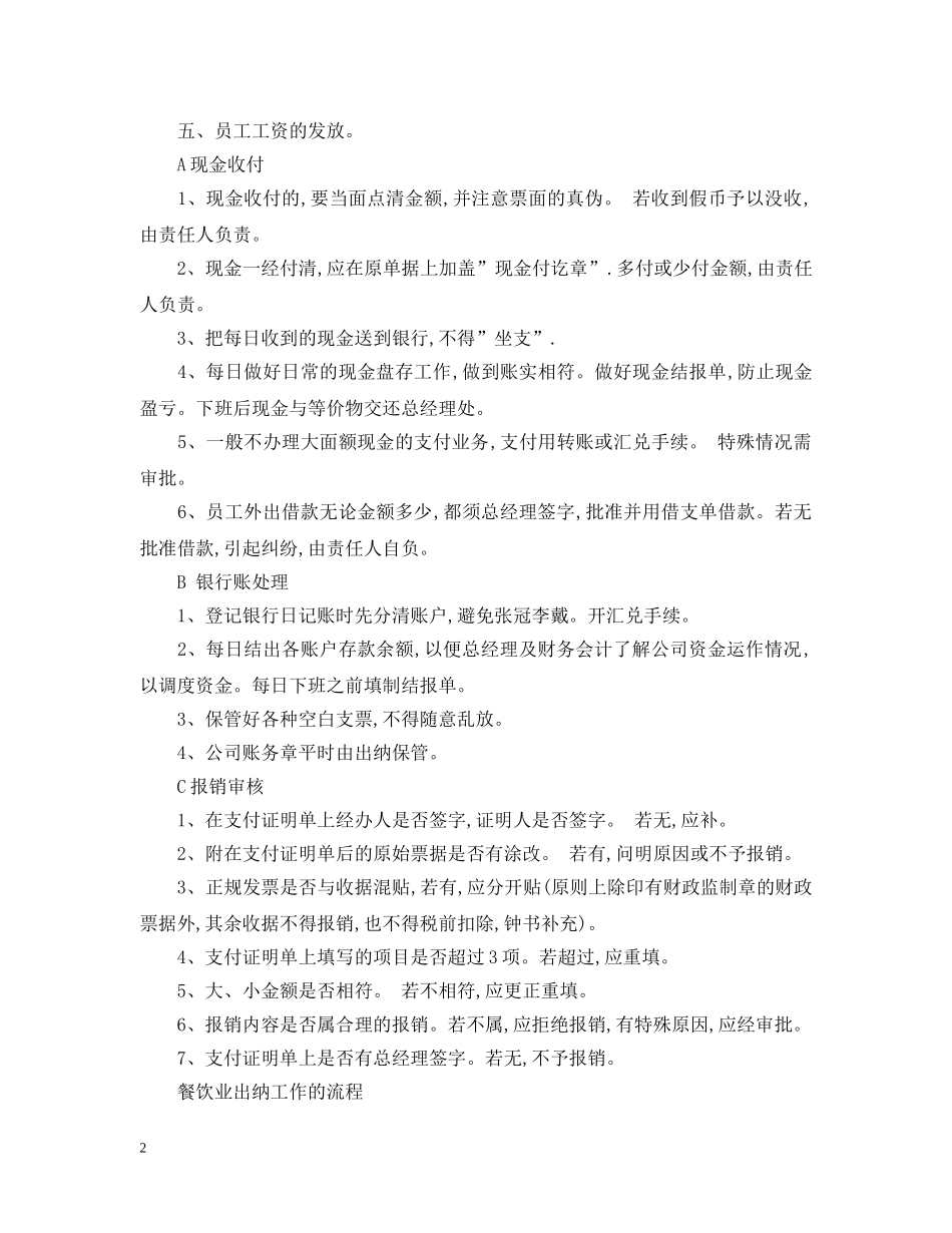 餐饮业出纳主要职责 _第2页