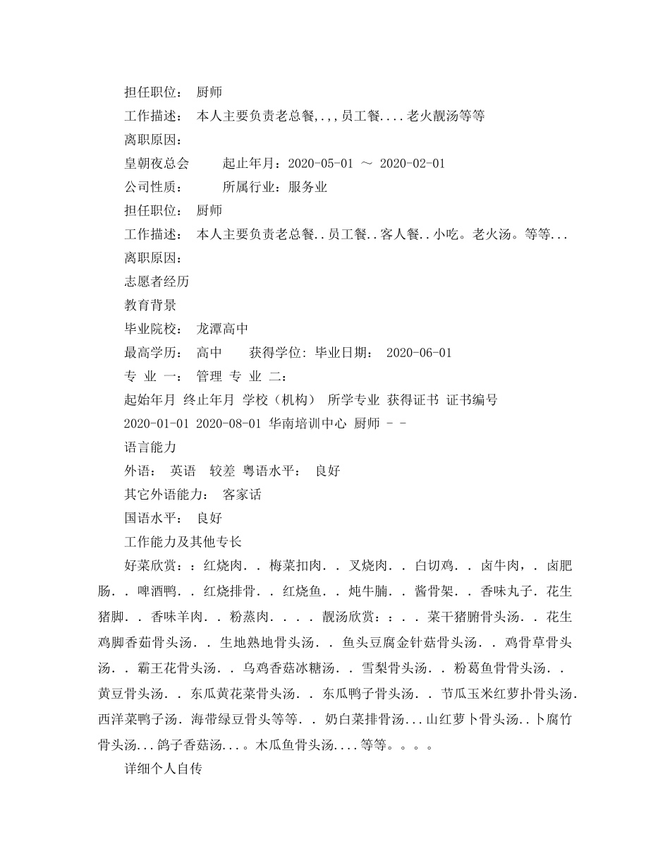 餐饮-娱乐中文简历写作 _第2页