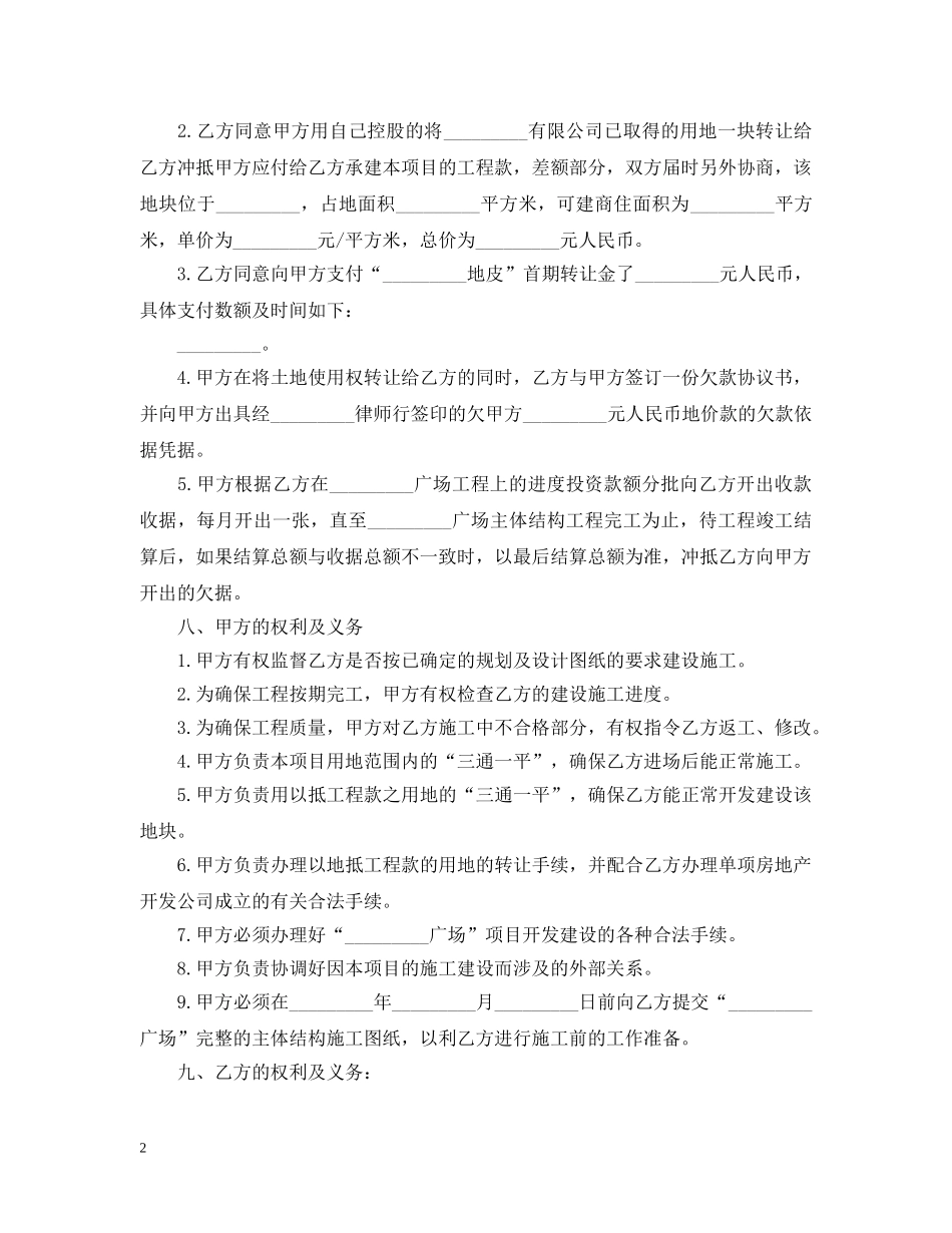 餐厅食堂承包合同范本3篇 _第2页