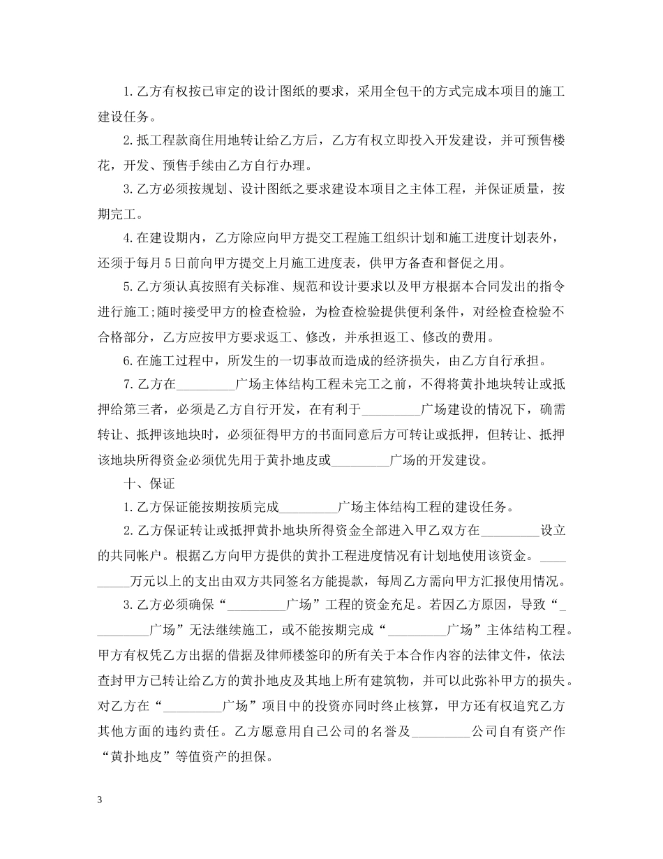 餐厅食堂承包合同范本3篇 _第3页