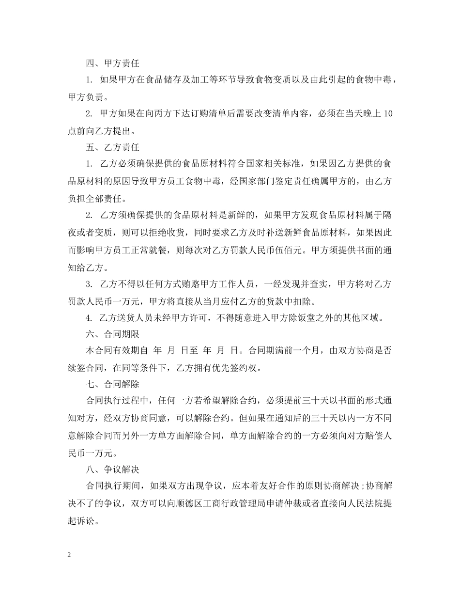 餐厅采购合同 _第2页