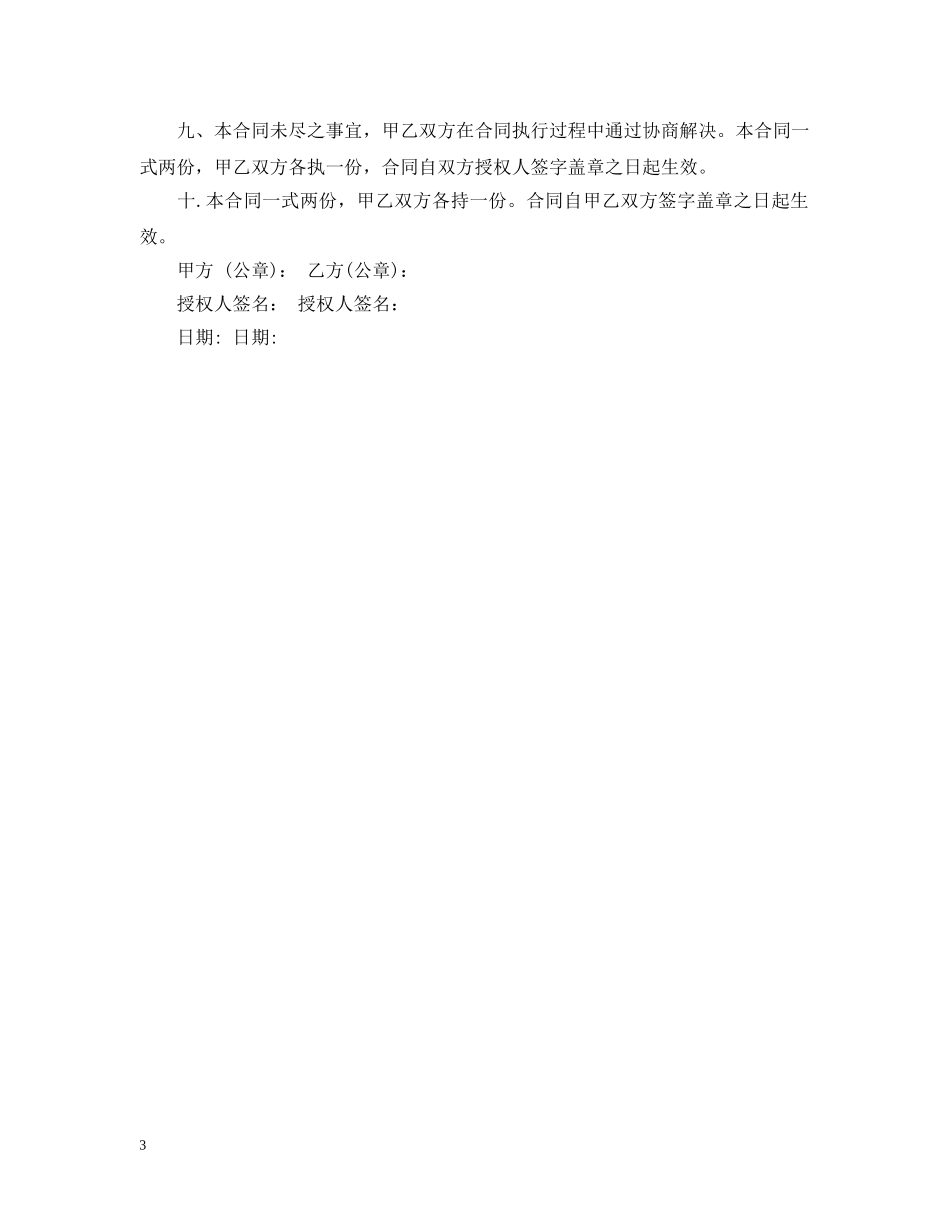 餐厅采购合同 _第3页