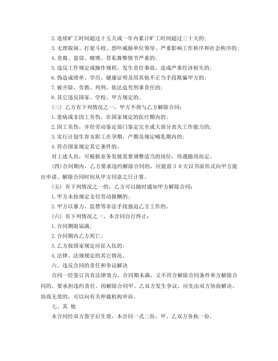 餐厅零时工劳动合同范本 _第2页