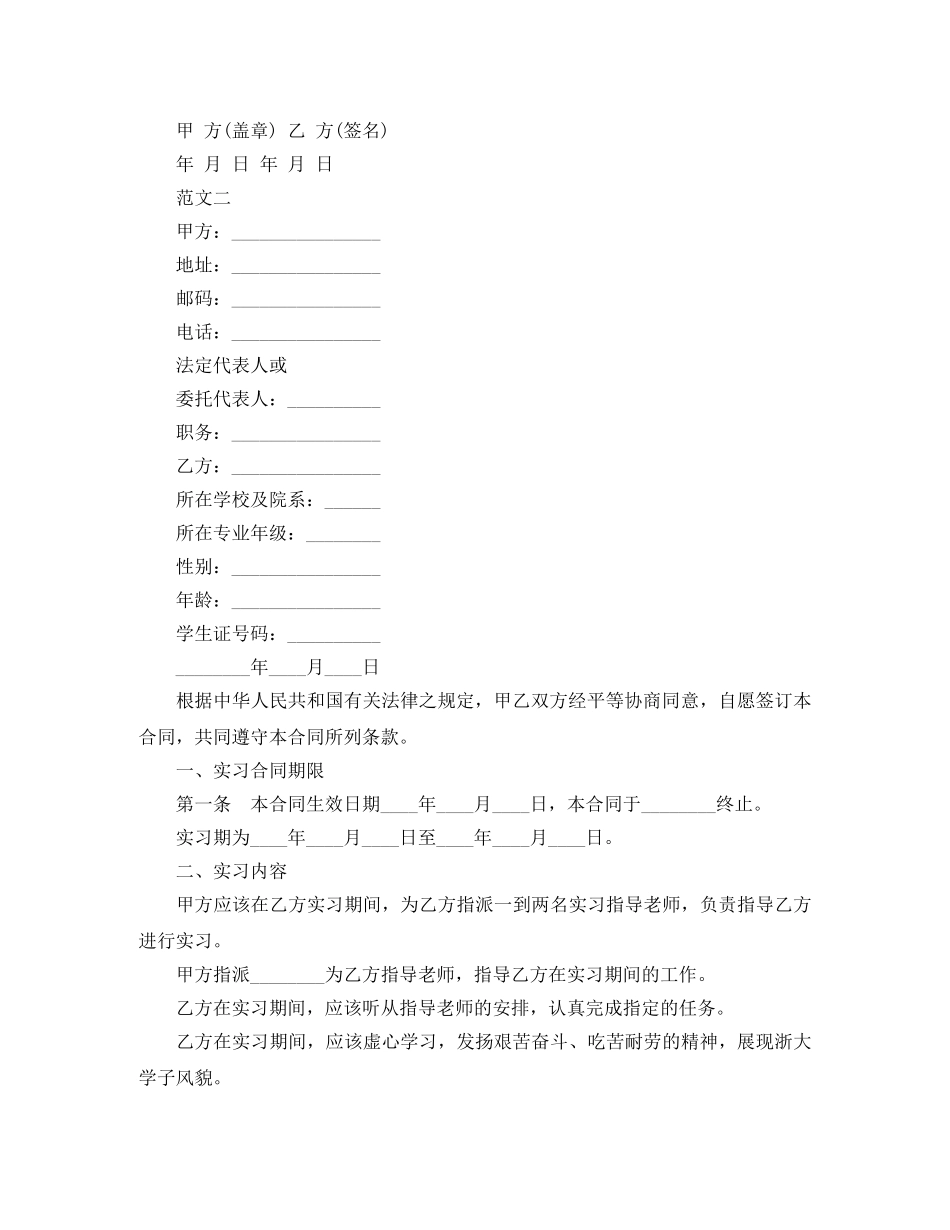 餐厅零时工劳动合同范本 _第3页