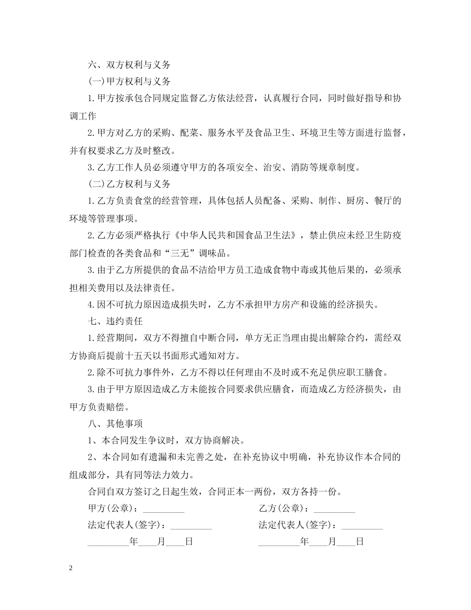 餐厅酒楼承包合同模板 _第2页