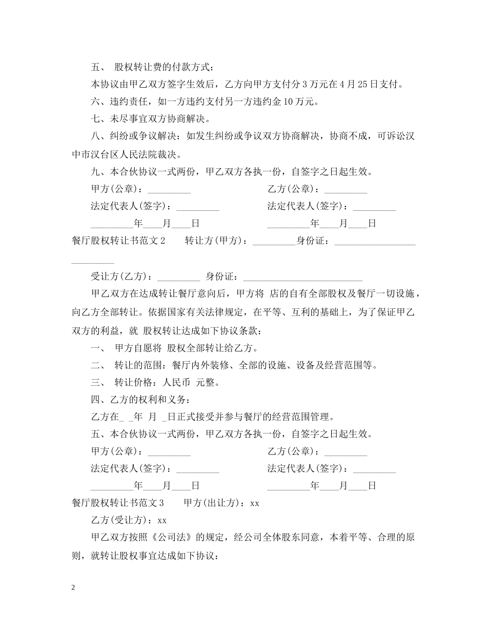 餐厅股权转让书范本 _第2页