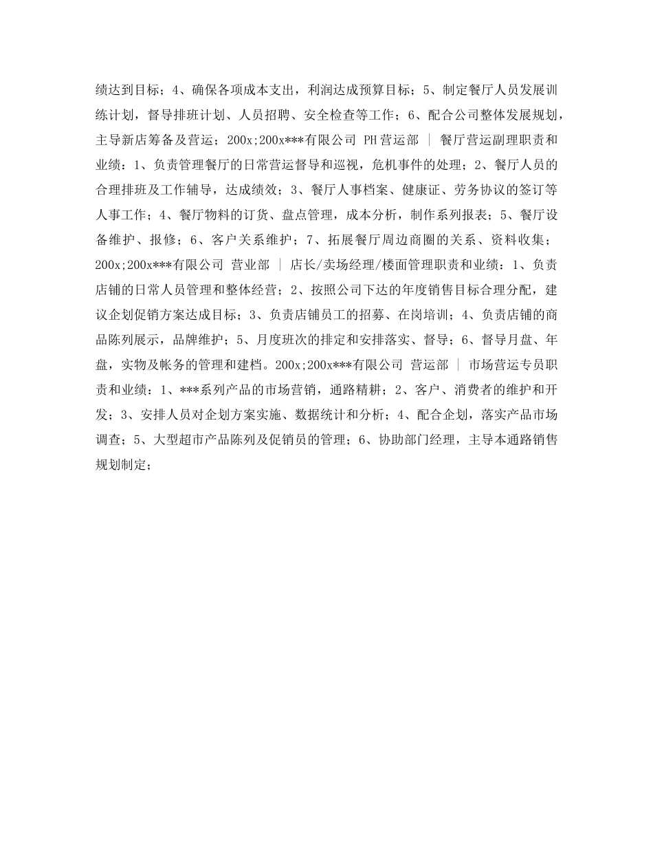 餐厅营运简历表格 _第2页