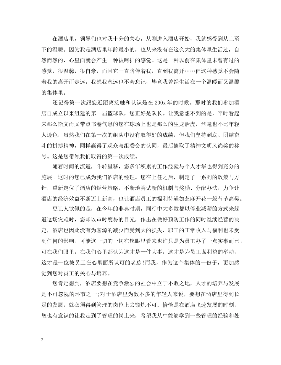 餐厅经理离职报告 _第2页