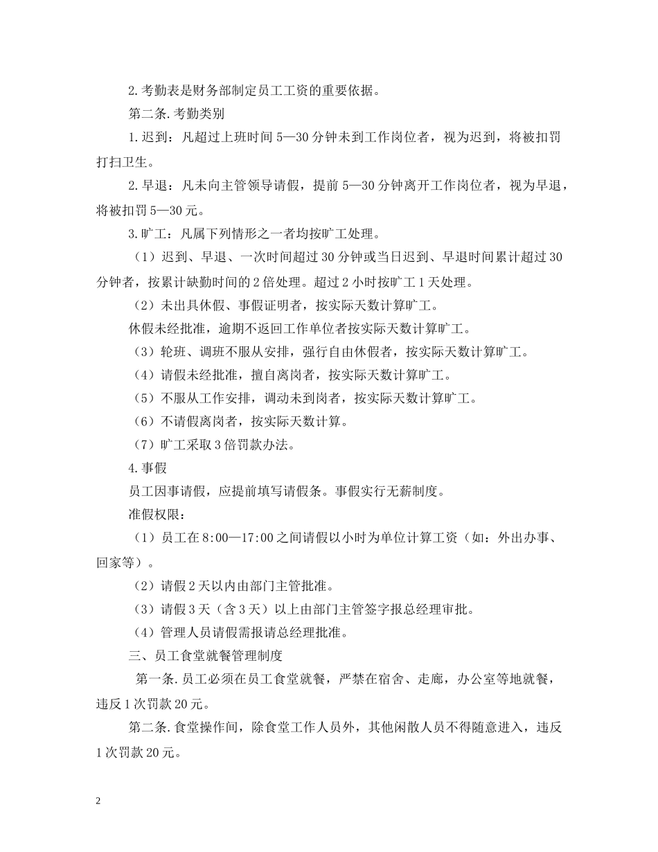 餐厅管理制度 _第2页