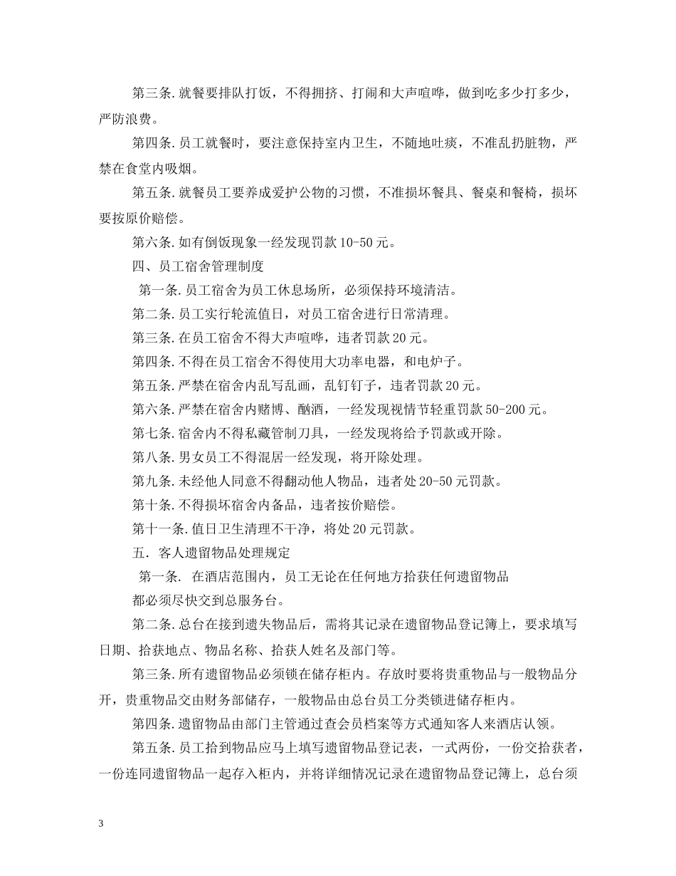 餐厅管理制度 _第3页