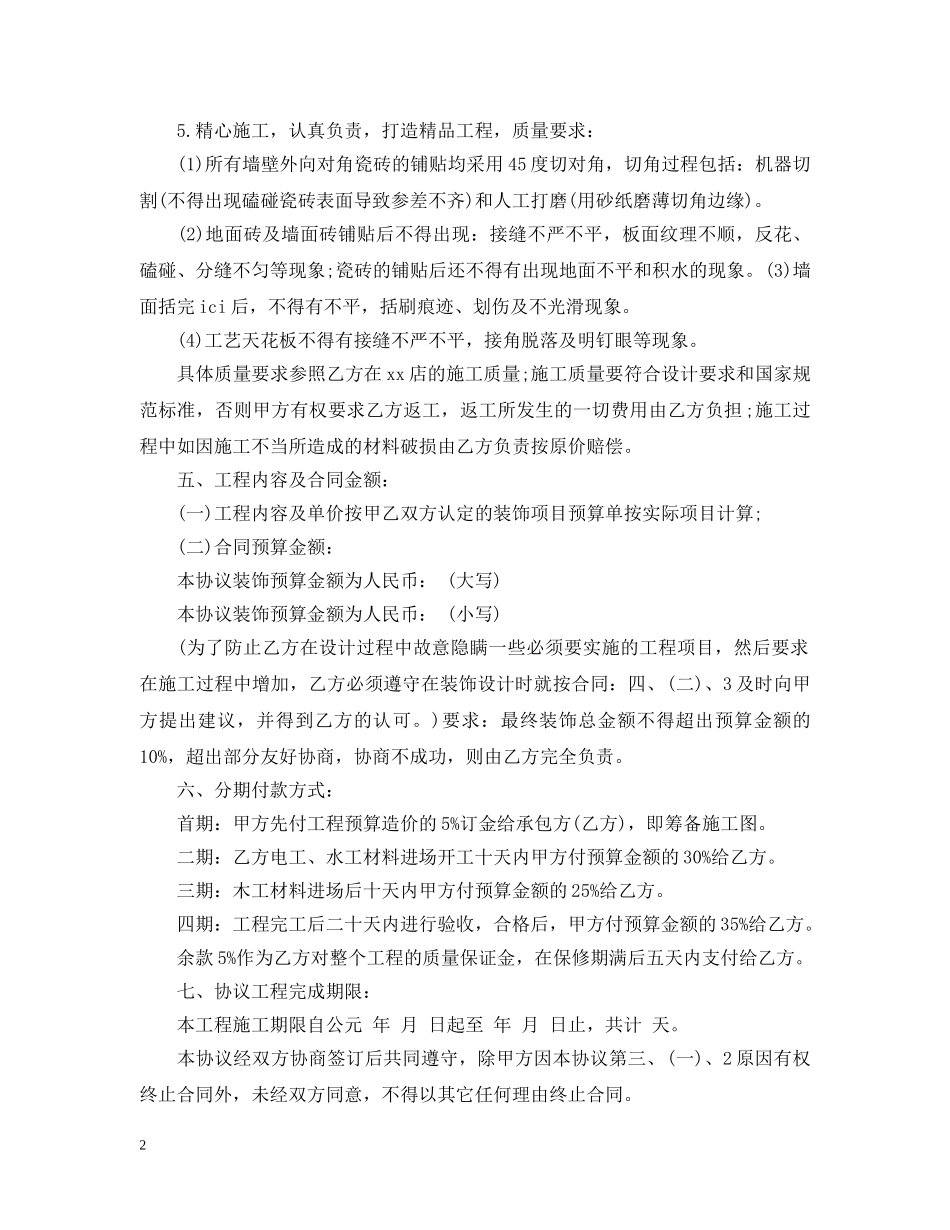 餐厅装修合同范本 _第2页