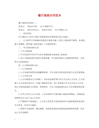 餐厅装修合同范本 