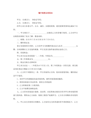 餐厅租赁合同范本 