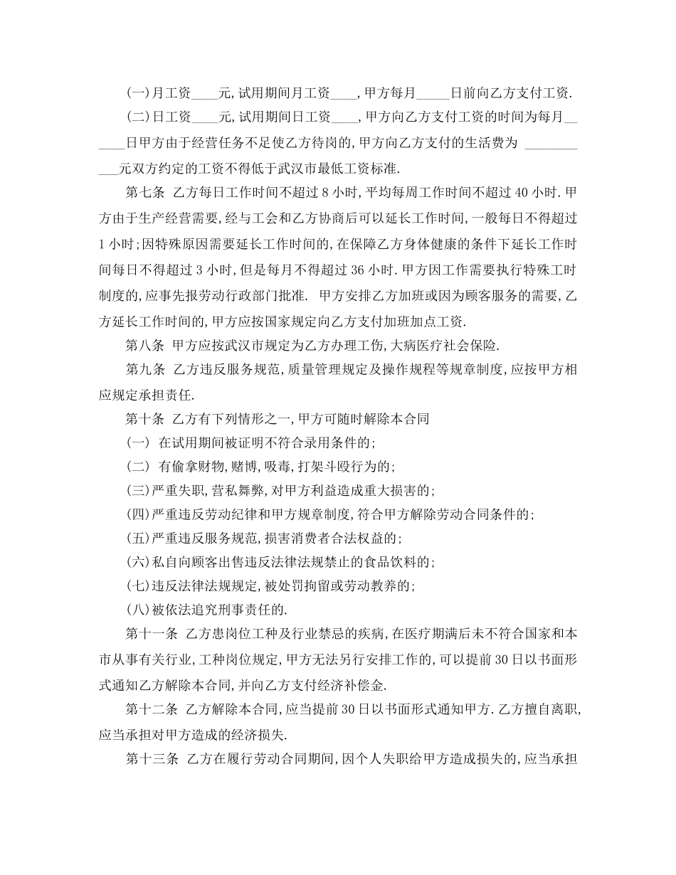 餐厅用工合同_餐厅用工合同范本 _第2页