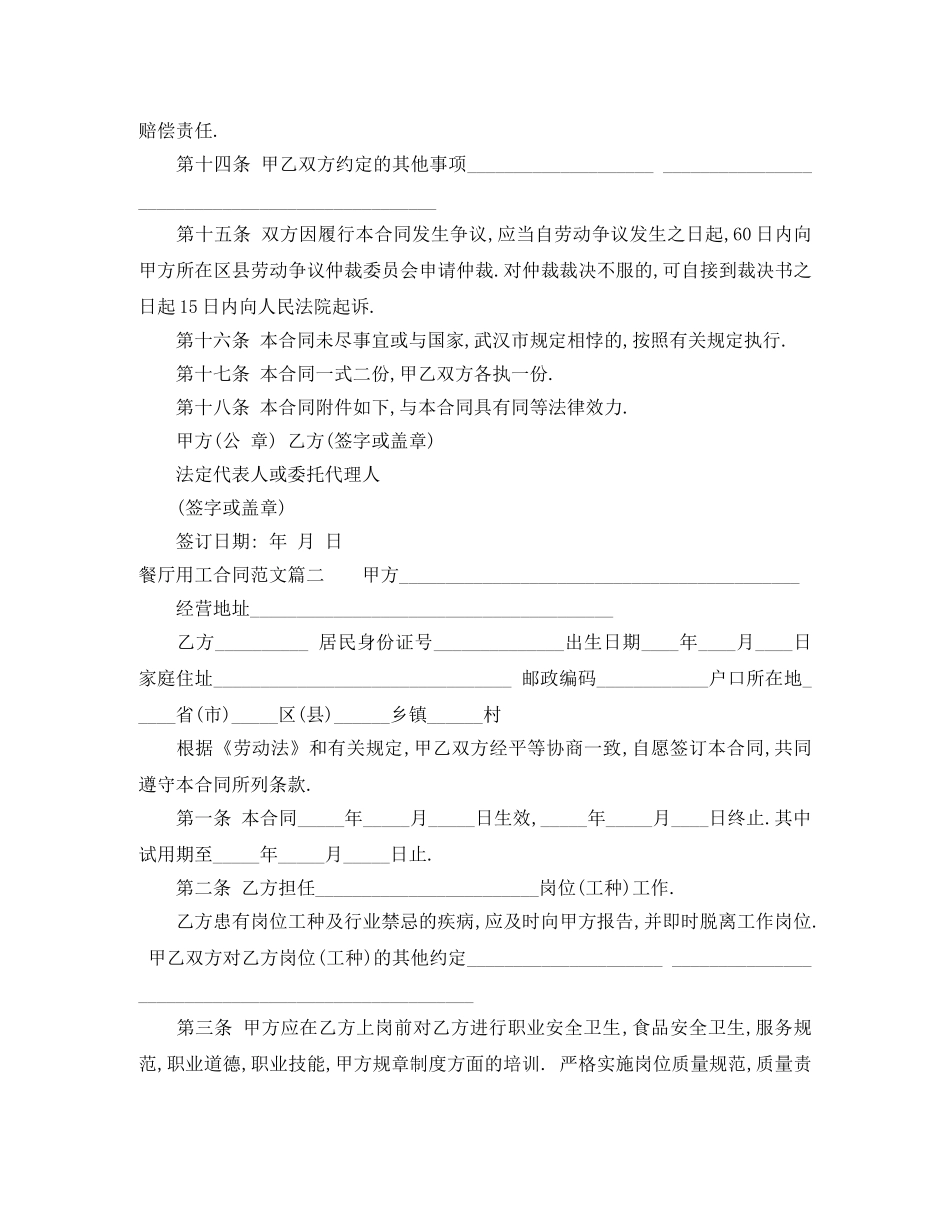 餐厅用工合同_餐厅用工合同范本 _第3页