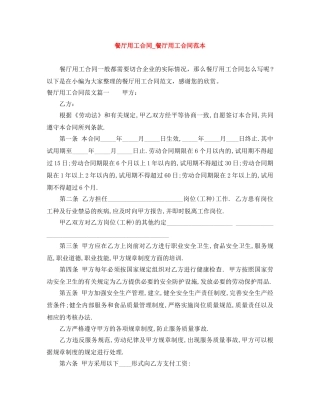 餐厅用工合同_餐厅用工合同范本 