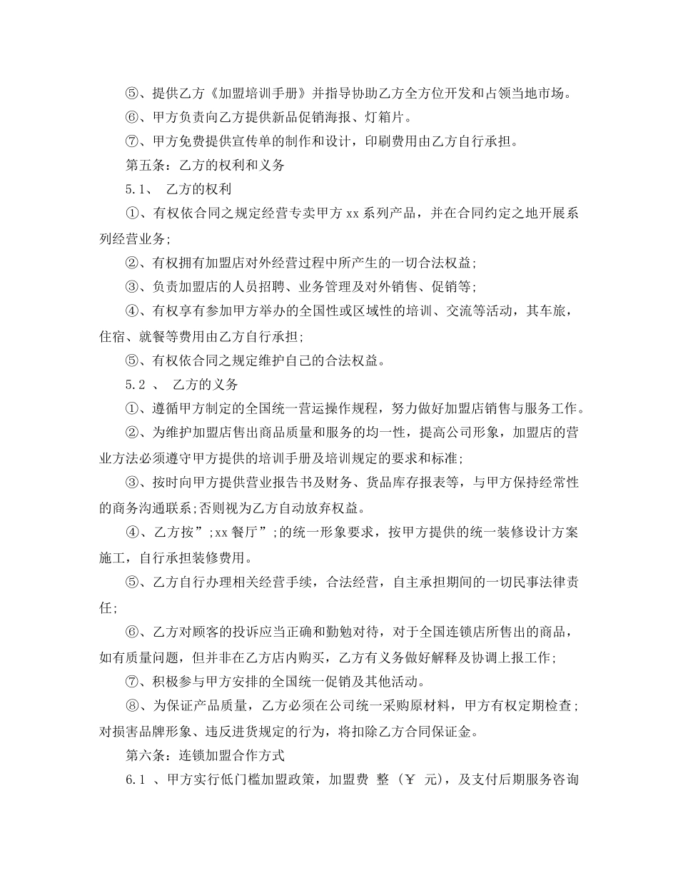 餐厅特许加盟合同范本 _第3页