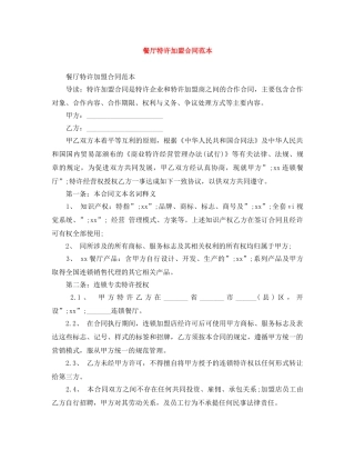 餐厅特许加盟合同范本 
