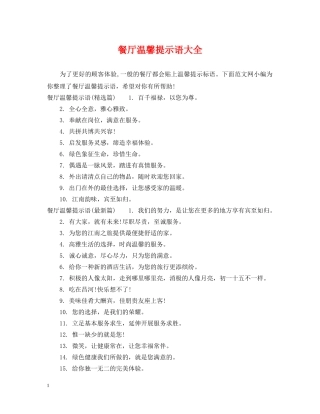餐厅温馨提示语大全 