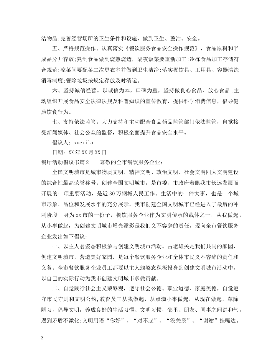 餐厅活动倡议书 _第2页