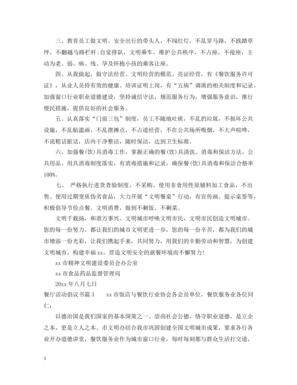 餐厅活动倡议书 _第3页