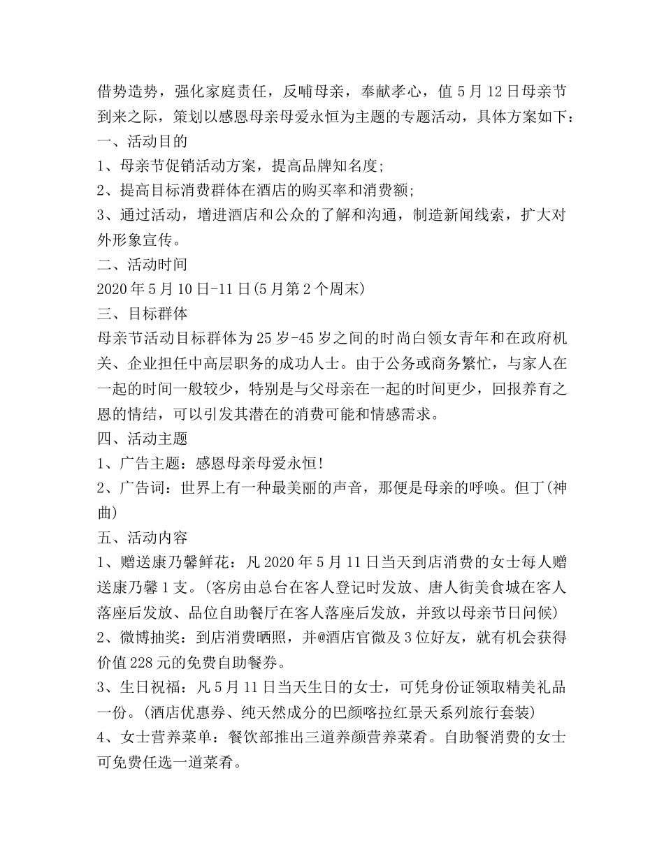 餐厅母亲节活动方案 _第2页