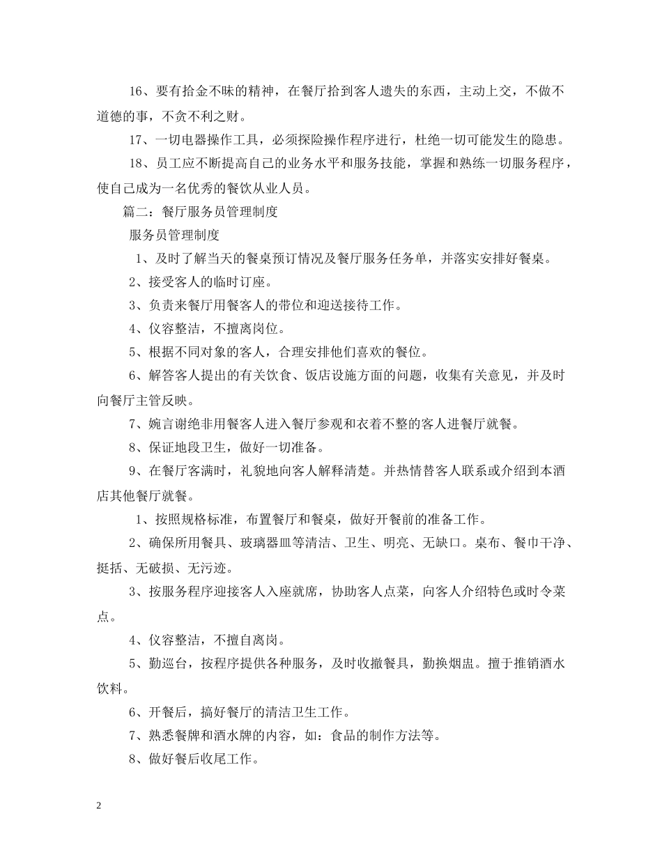 餐厅服务员管理制度 _第2页