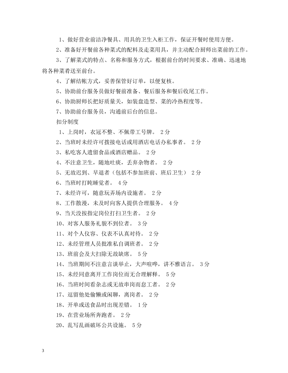 餐厅服务员管理制度 _第3页