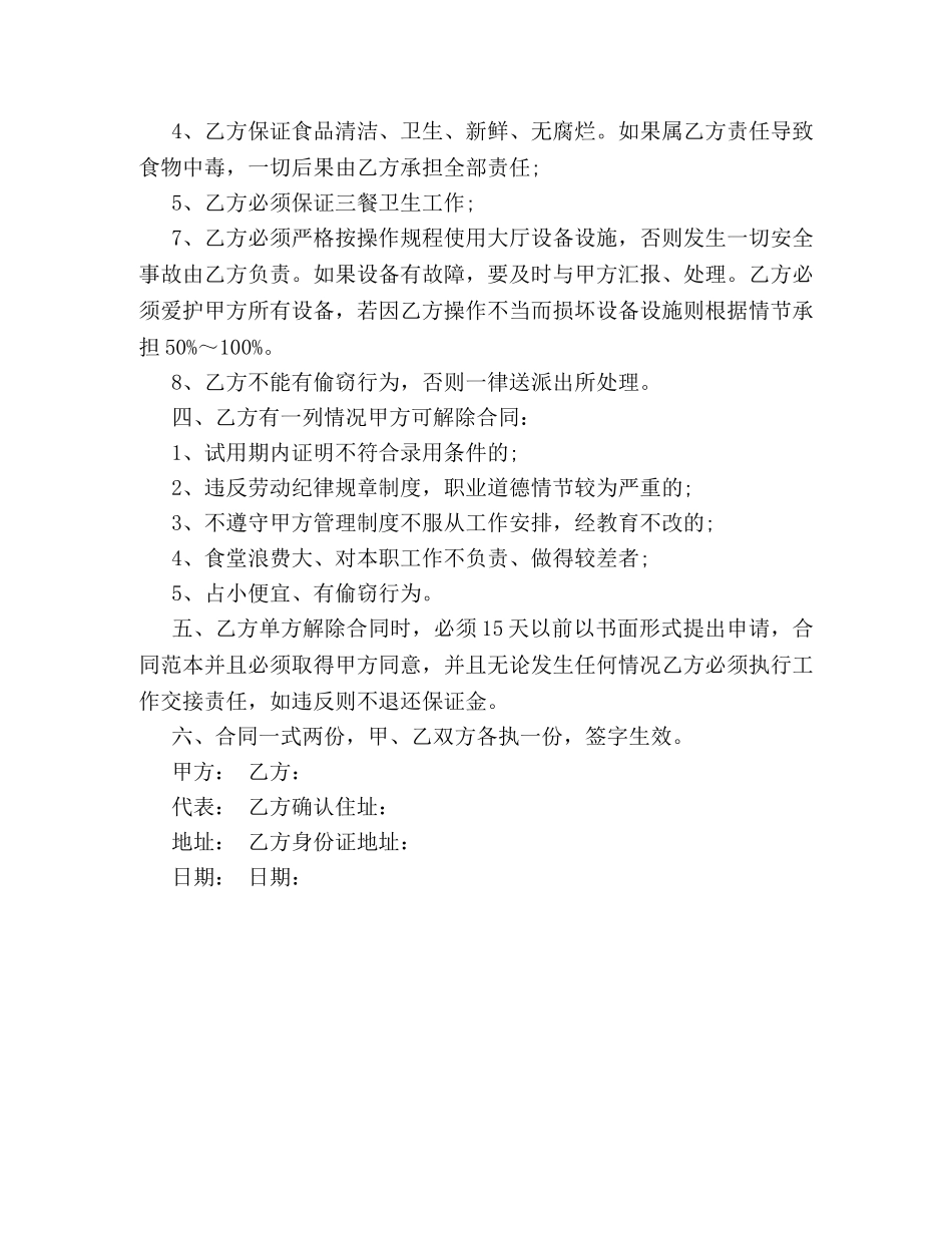 餐厅服务员用工雇佣合同示范文本欣赏 _第2页