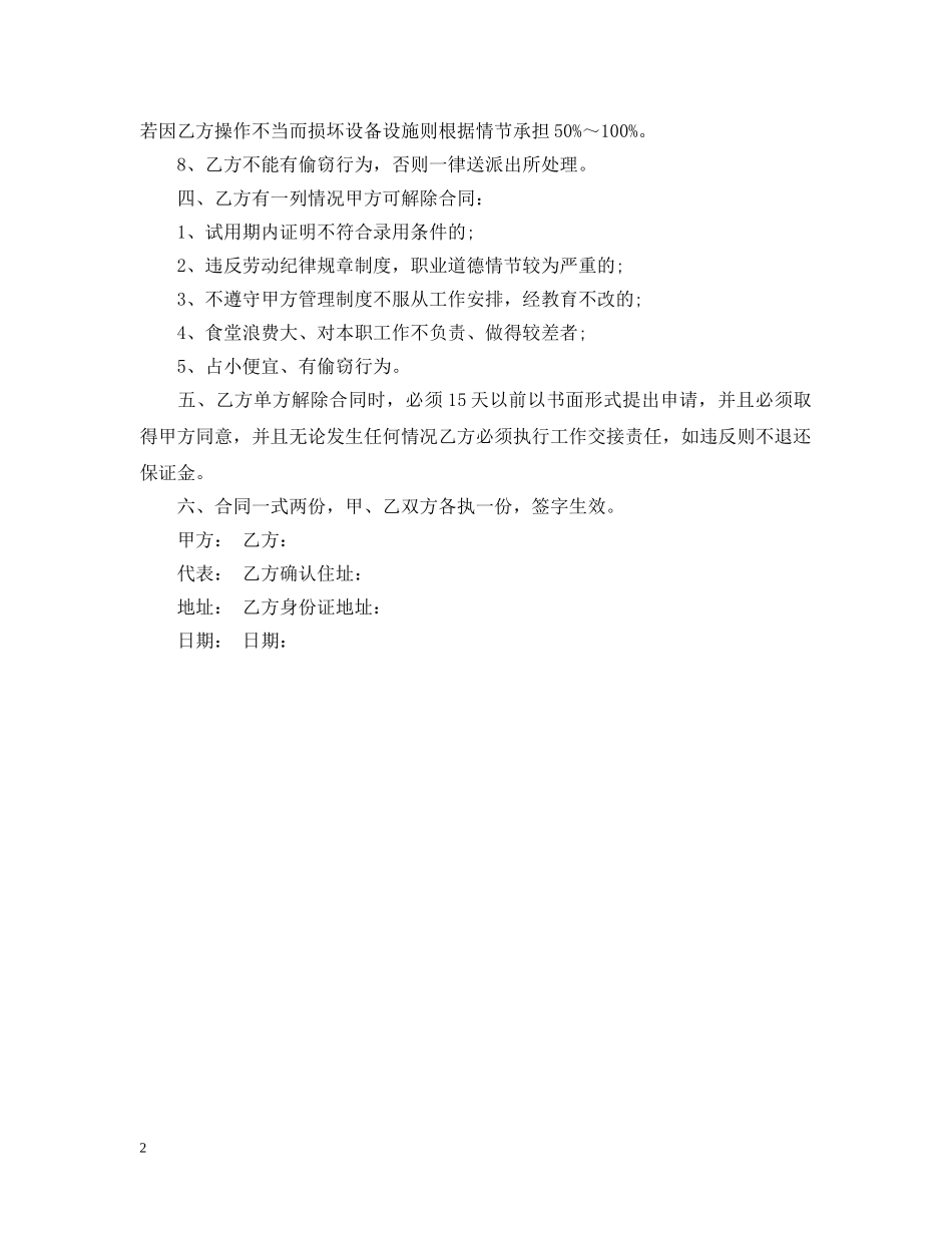 餐厅服务员用工合同 _第2页